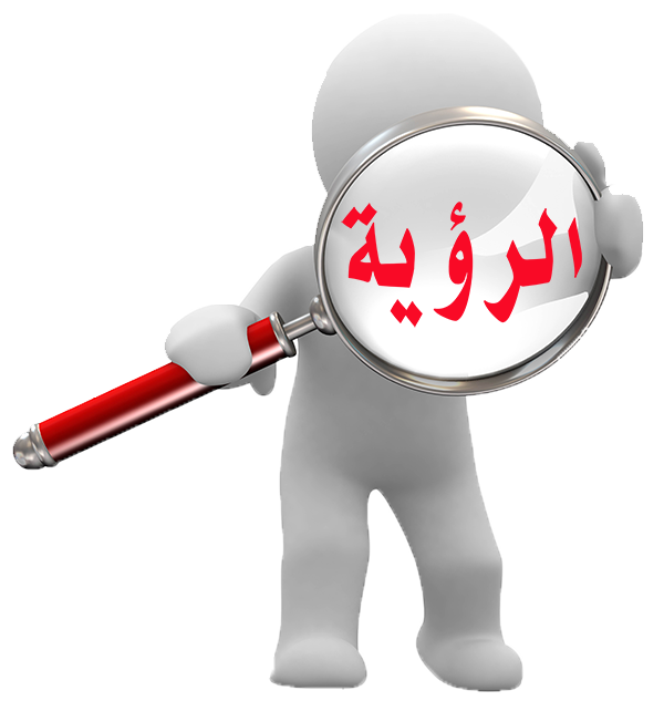 رؤية الوحدة