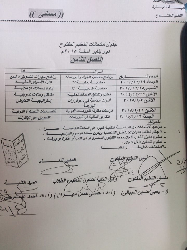 جدول امتحان التعليم المفتوح 2104-2015
