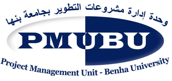 مد فترة إستقبال السير الذاتية للسادة أعضاء هيئة التدريس للمشاركة بأنشطة وحدة PMU