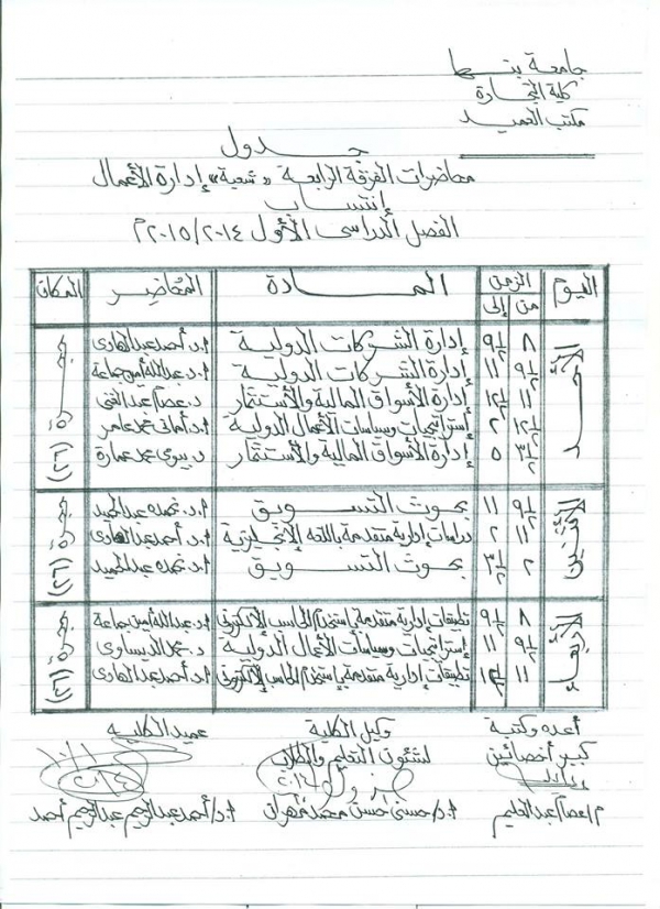 جدول محاضرات الشعبة العربي