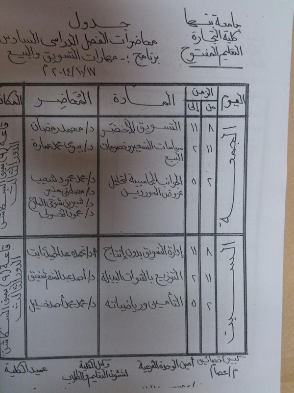 جدول التعليم المفتوح الفصل الدراسي الاول لعام 2014-2015
