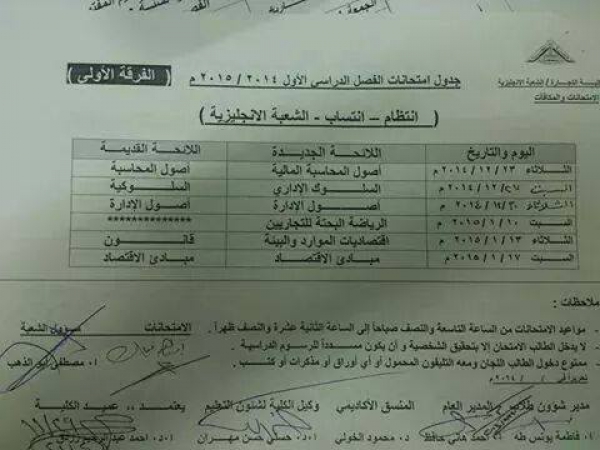 امتحانات كليه تجاره