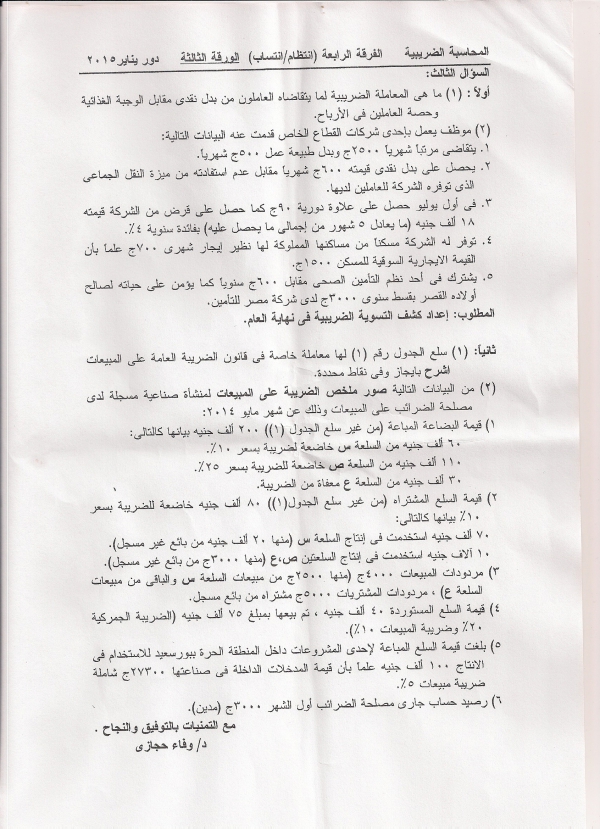 نموذج امتحان الفصل الدراسي الاول 2014/2015