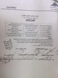 جدول امتحان التعليم المفتوح 2104-2015