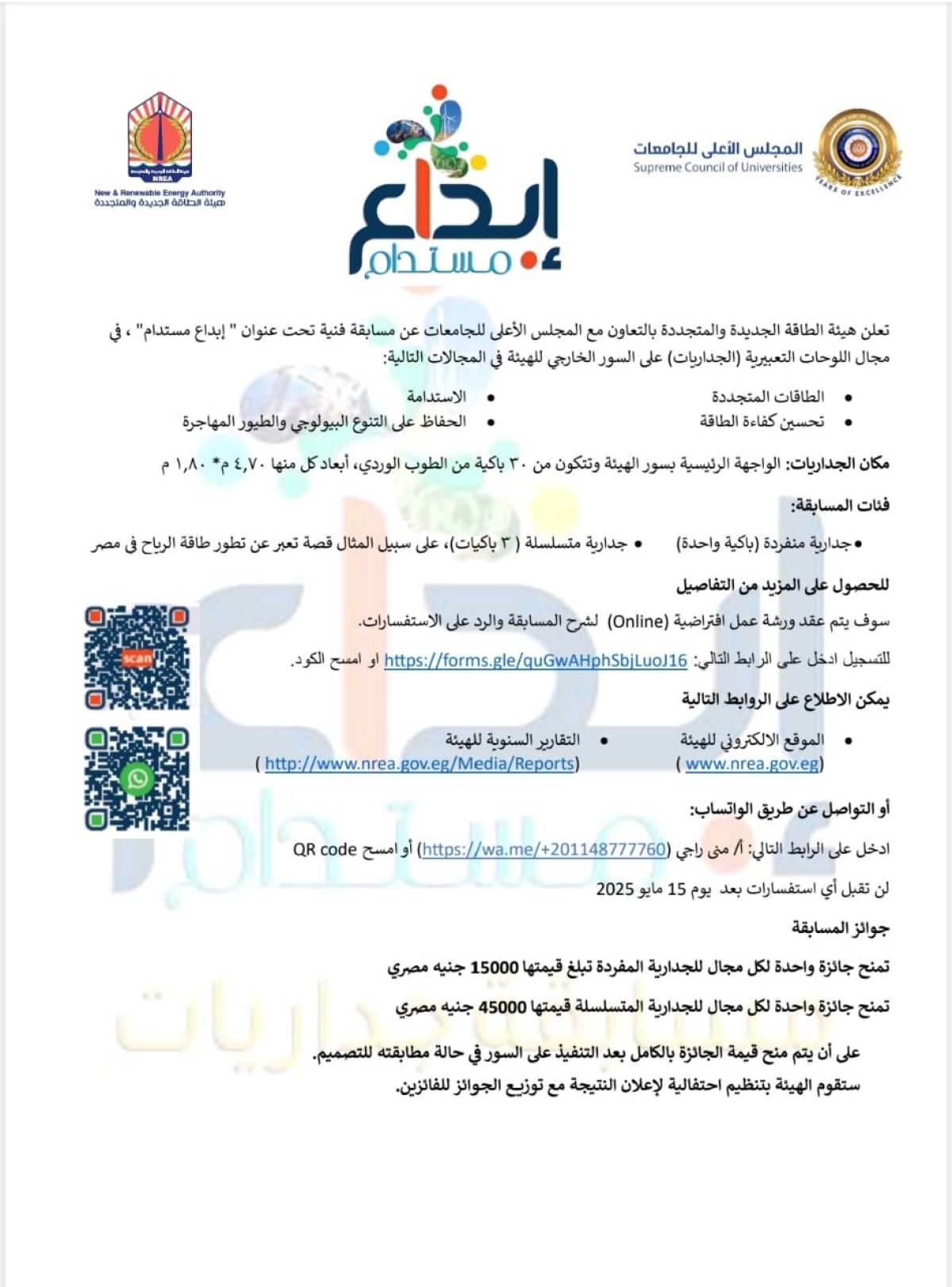 مسابقة فنية تحت عنوان &quot;إبداع مستدام&quot;، في مجال اللوحات التعبيرية (الجداريات).