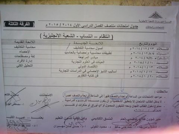 بدء امتحانات كليه تجاره