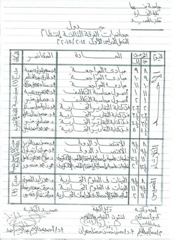 جدول محاضرات الشعبة العربي