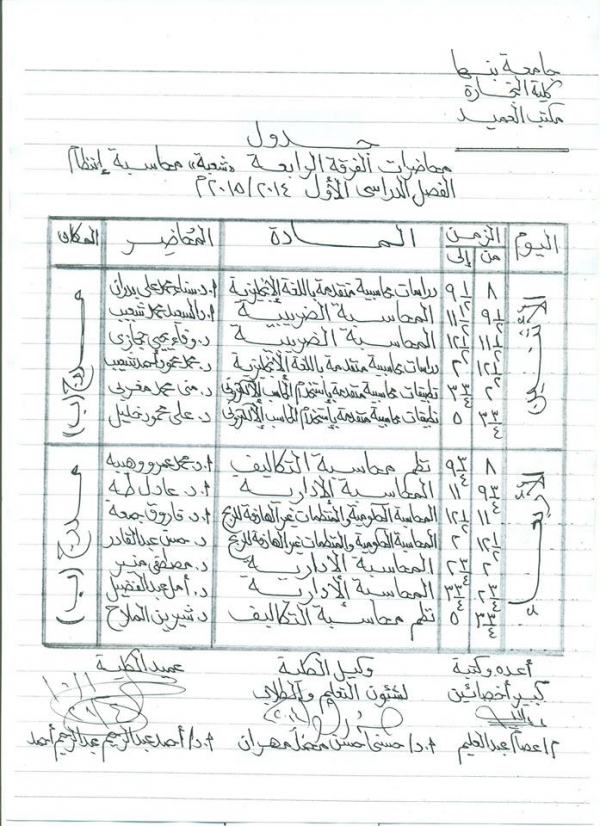 جدول محاضرات الشعبة العربي