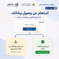 بدء الحجز بالكشف الطبى بكلية التجارة جامعة بنها