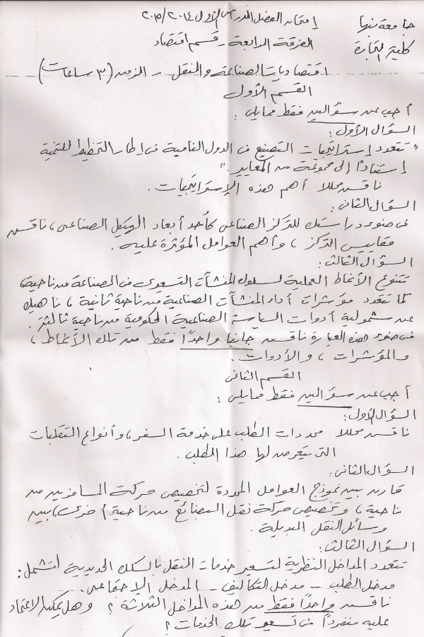 نموذج امتحان الفصل الدراسي الاول 2014/2015