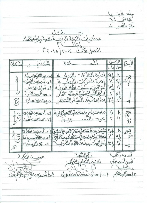 جدول محاضرات الشعبة العربي
