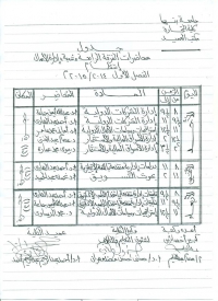 جدول محاضرات الشعبة العربي