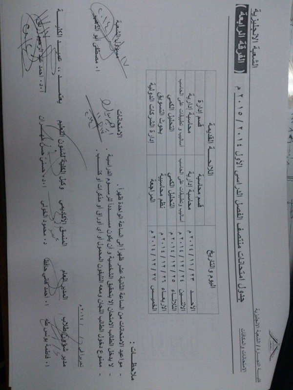 جداول امتحان الميد ترم للشعبه الانجليزيه