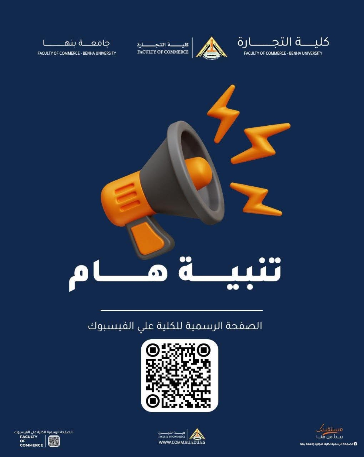 هام لجميع طلاب كلية التجارة جامعة بنها ( الشعبة العربية _ الشعبة الانجليزية)