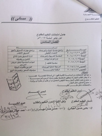 جدول امتحان التعليم المفتوح 2104-2015