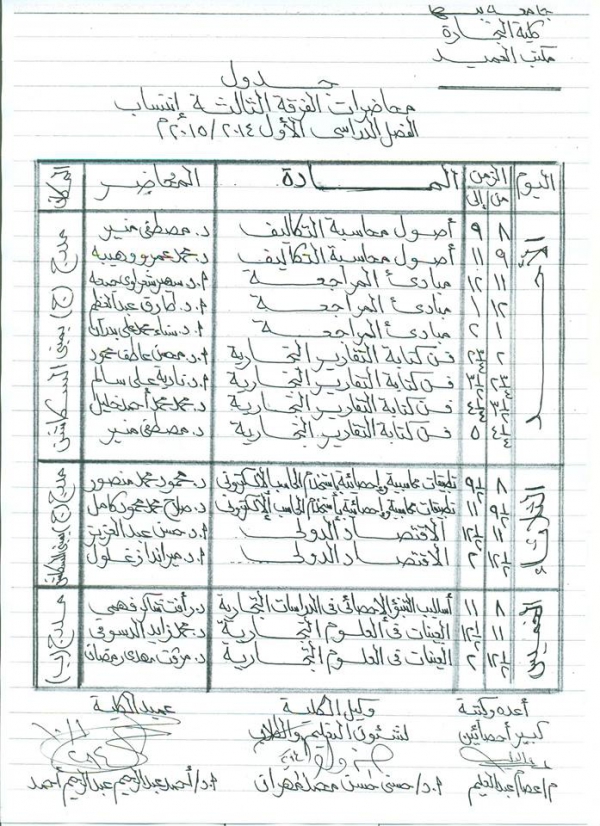 جدول محاضرات الشعبة العربي