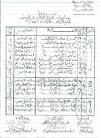جدول محاضرات الشعبة العربي