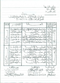 جدول محاضرات الشعبة العربي