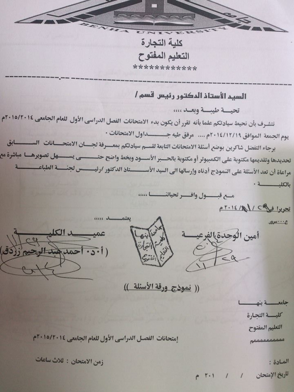 جداول امتحانات التعليم المفتوح