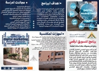 برنامج التسويق الرقمي ... برنامج جديد بكلية التجارة جامعة بنها بنظام الساعات المعتمدة