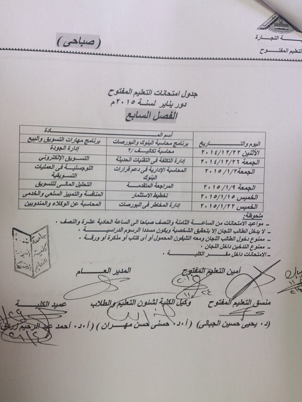 جدول امتحان التعليم المفتوح 2104-2015