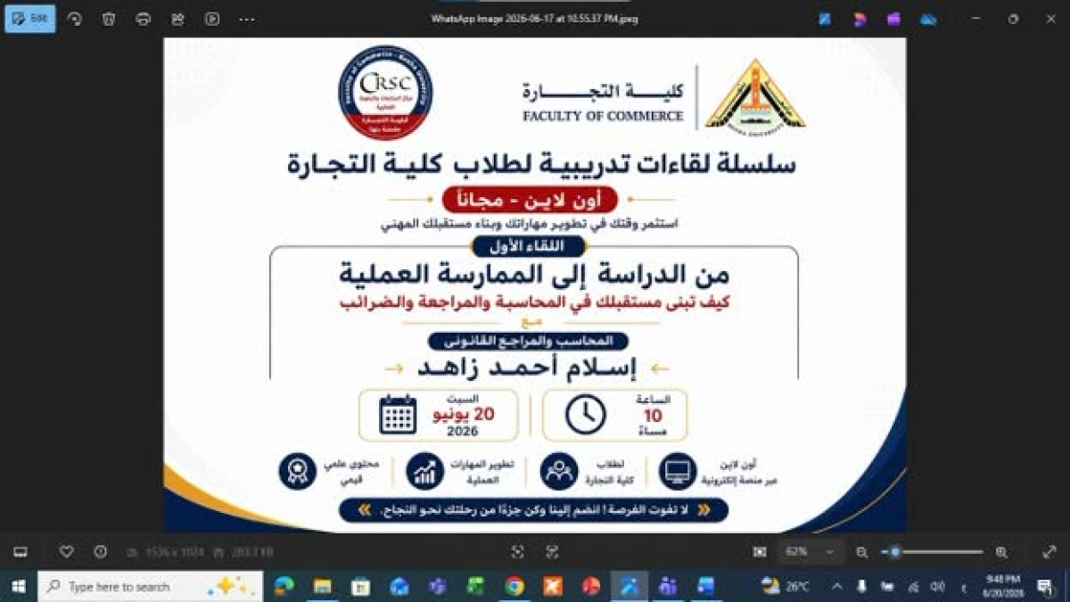 سلسلة لقاءات تدريبية لطلاب كلية التجارة ? جاممعة بنها