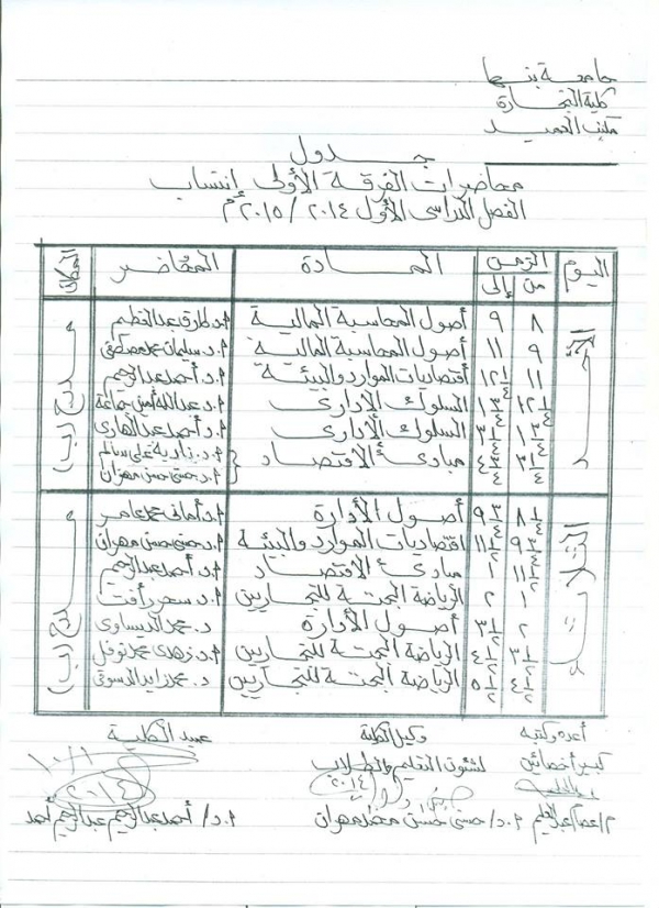 جدول محاضرات الشعبة العربي