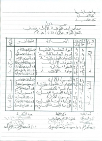 جدول محاضرات الشعبة العربي