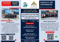 المؤتمر العلمي الثالث لكلية التجارة جامعة بنها بعنوان &quot; حوكمة البيانات وإدارة المخاطر في ظل التحول الرقمي كمدخل لإستدامة التنمية رؤى معاصرة للعلوم الإدارية&quot;