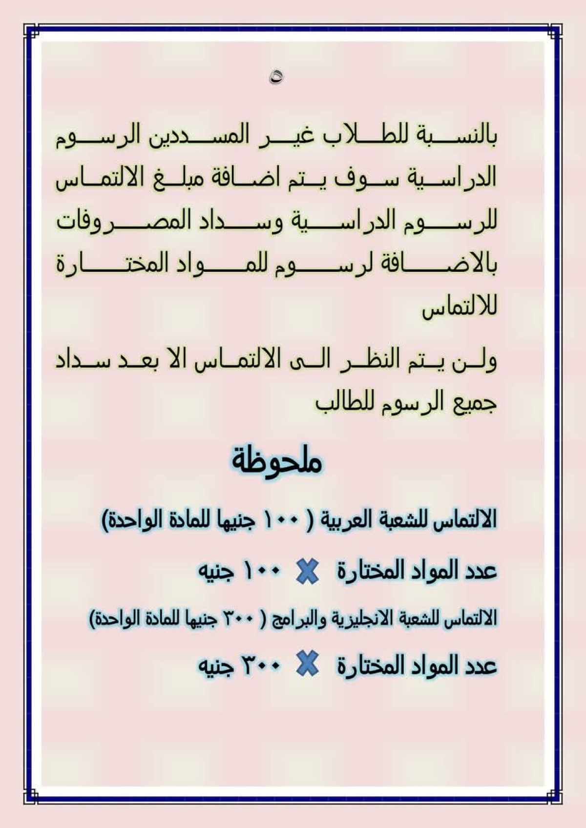 فتح باب الالتماسات من اليوم السبت ٣١- ١ - ٢٠٢٦ الى الثلاثاء ٣ - ٢ - ٢٠٢٦