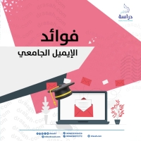 أهمية تفعيل الإيميل الجامعى لطلاب كلية التجارة جامعة بنها