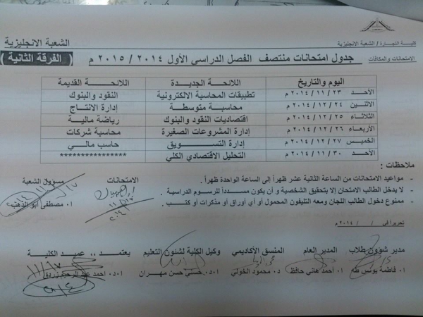 جداول امتحان الميد ترم للشعبه الانجليزيه