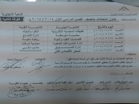 جداول امتحان الميد ترم للشعبه الانجليزيه