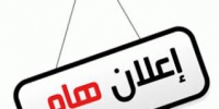 الأوراق المطلوبة للقبول بالتعليم المفتوح بكلية التجارة جامعة بنها