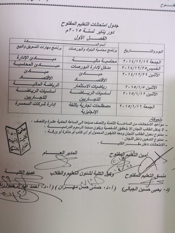 جدول امتحان التعليم المفتوح 2104-2015