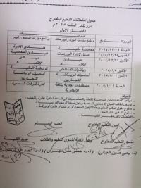 جدول امتحان التعليم المفتوح 2104-2015