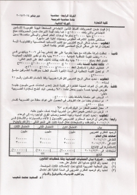 نموذج امتحان الفصل الدراسي الاول 2014/2015
