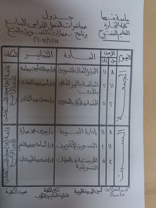 جدول التعليم المفتوح الفصل الدراسي الاول لعام 2014-2015