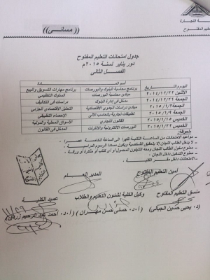 جدول امتحان التعليم المفتوح 2104-2015