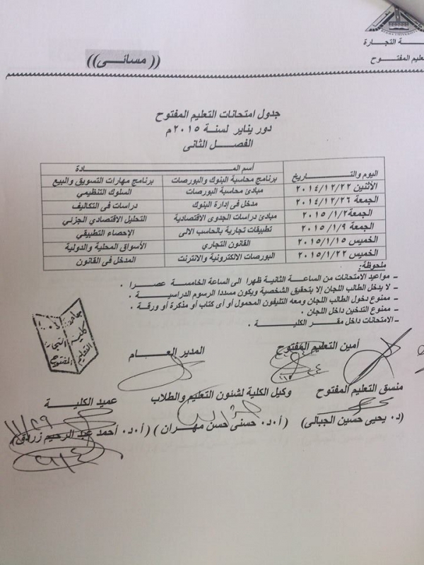 جدول امتحان التعليم المفتوح 2104-2015