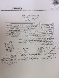 جدول امتحان التعليم المفتوح 2104-2015