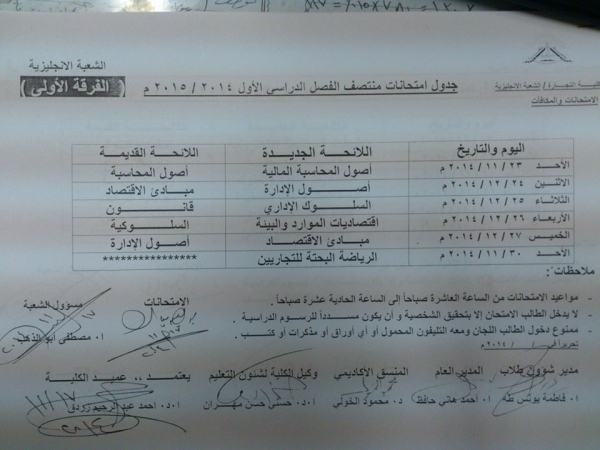 جداول امتحان الميد ترم للشعبه الانجليزيه