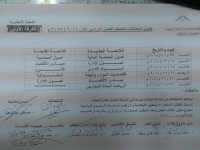 جداول امتحان الميد ترم للشعبه الانجليزيه