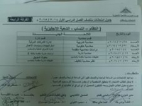 جداول امتحانات