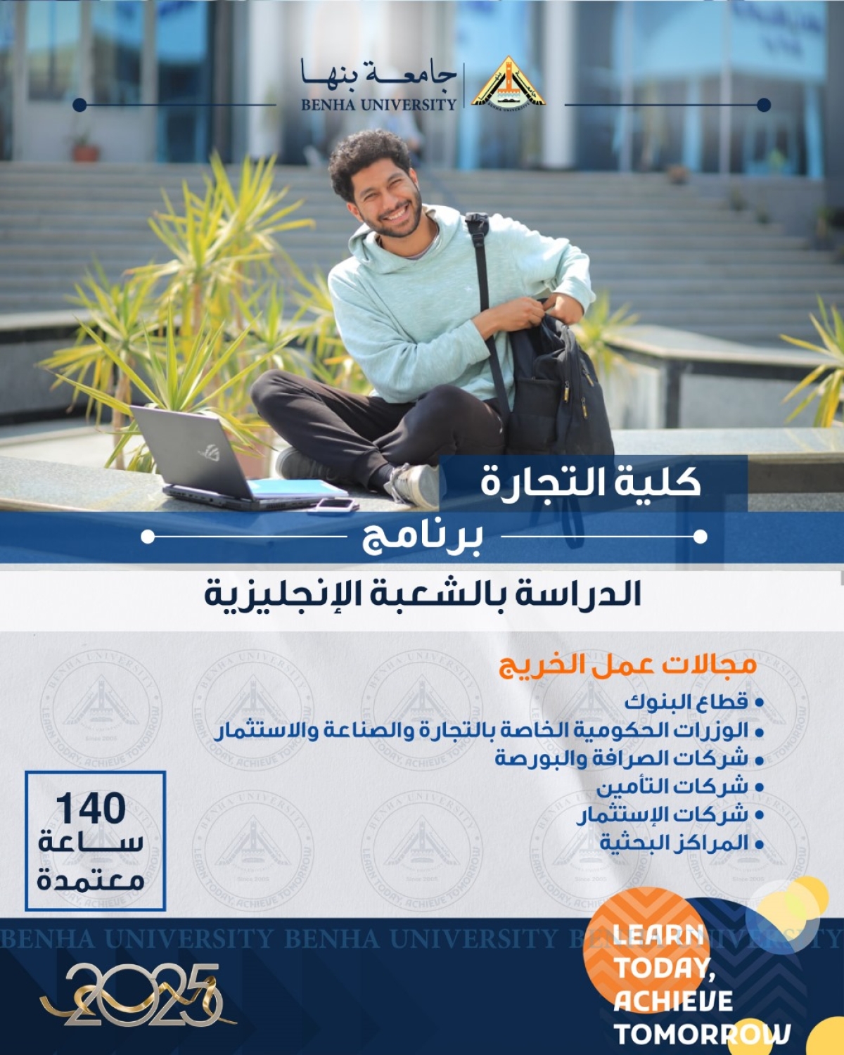 ? انضم لبرامج كلية التجارة – جامعة بنها، وكن صانع مستقبلِك!