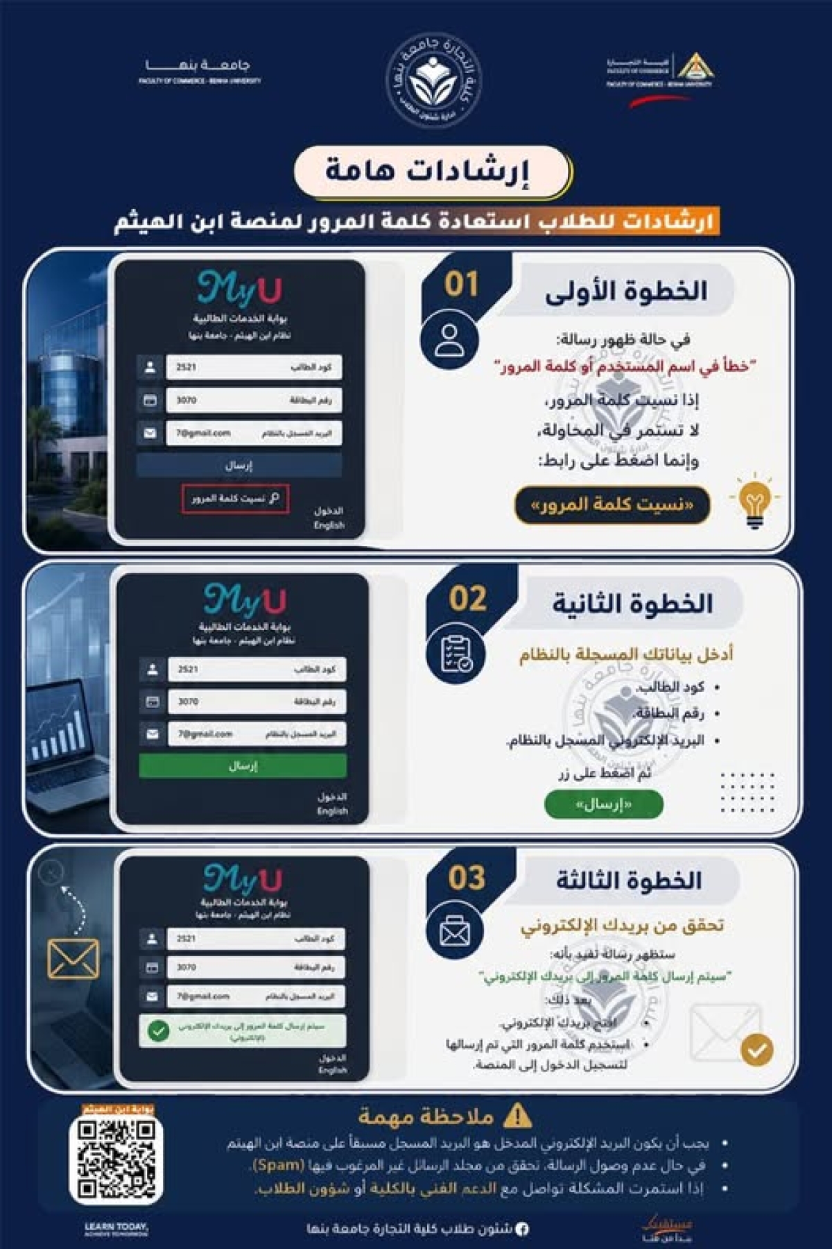 إرشادات للطلاب لاستعادة كلمة المرور لمنصة ابن الهيثم