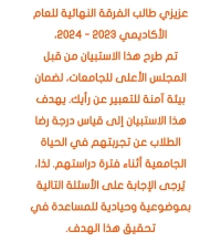 الاستبيان المصرى للمشاركة الطلابية - المجلس الاعلى للجامعات