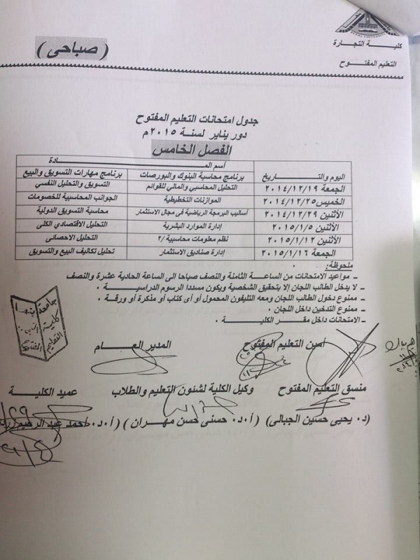 جدول امتحان التعليم المفتوح 2104-2015