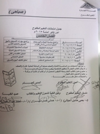 جدول امتحان التعليم المفتوح 2104-2015