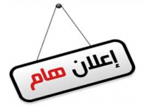 بدء امتحانات منتص الفصل الدراسى الاول الاحد23-11-2014